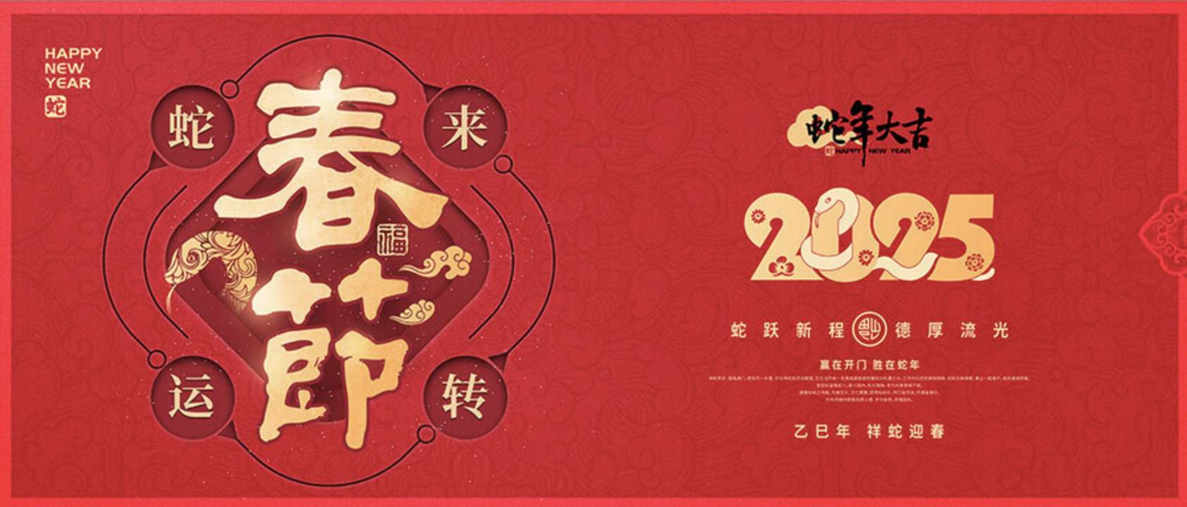 金蛇献瑞，盖恩茨科技春节放假通知