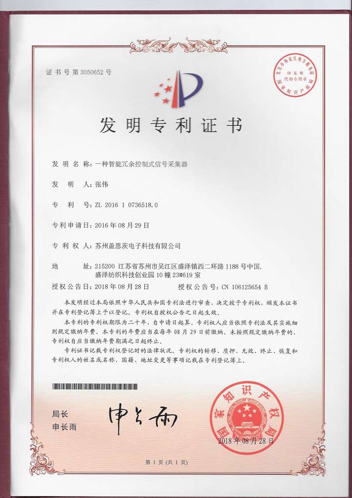 专利证书1