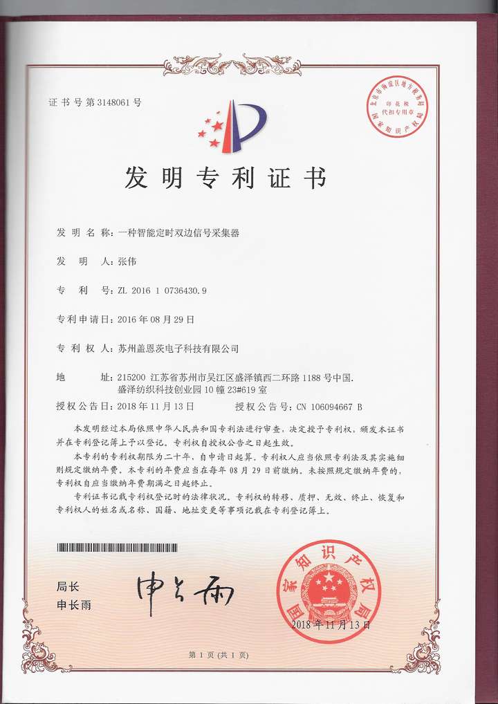 专利证书2