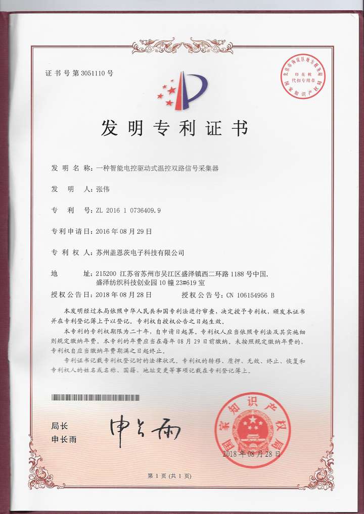 专利证书4