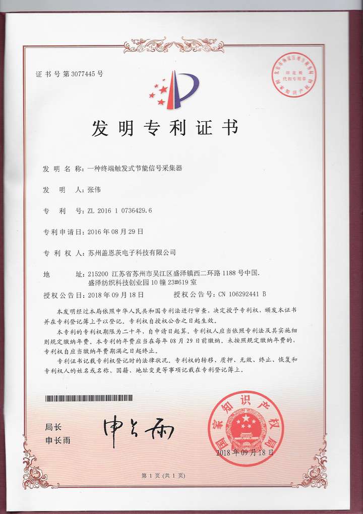 专利证书3